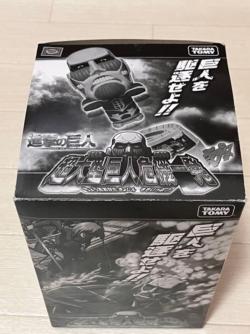 レア！　タカラトミー　進撃の巨人　超大型巨人危機一髪　黒ひげ
