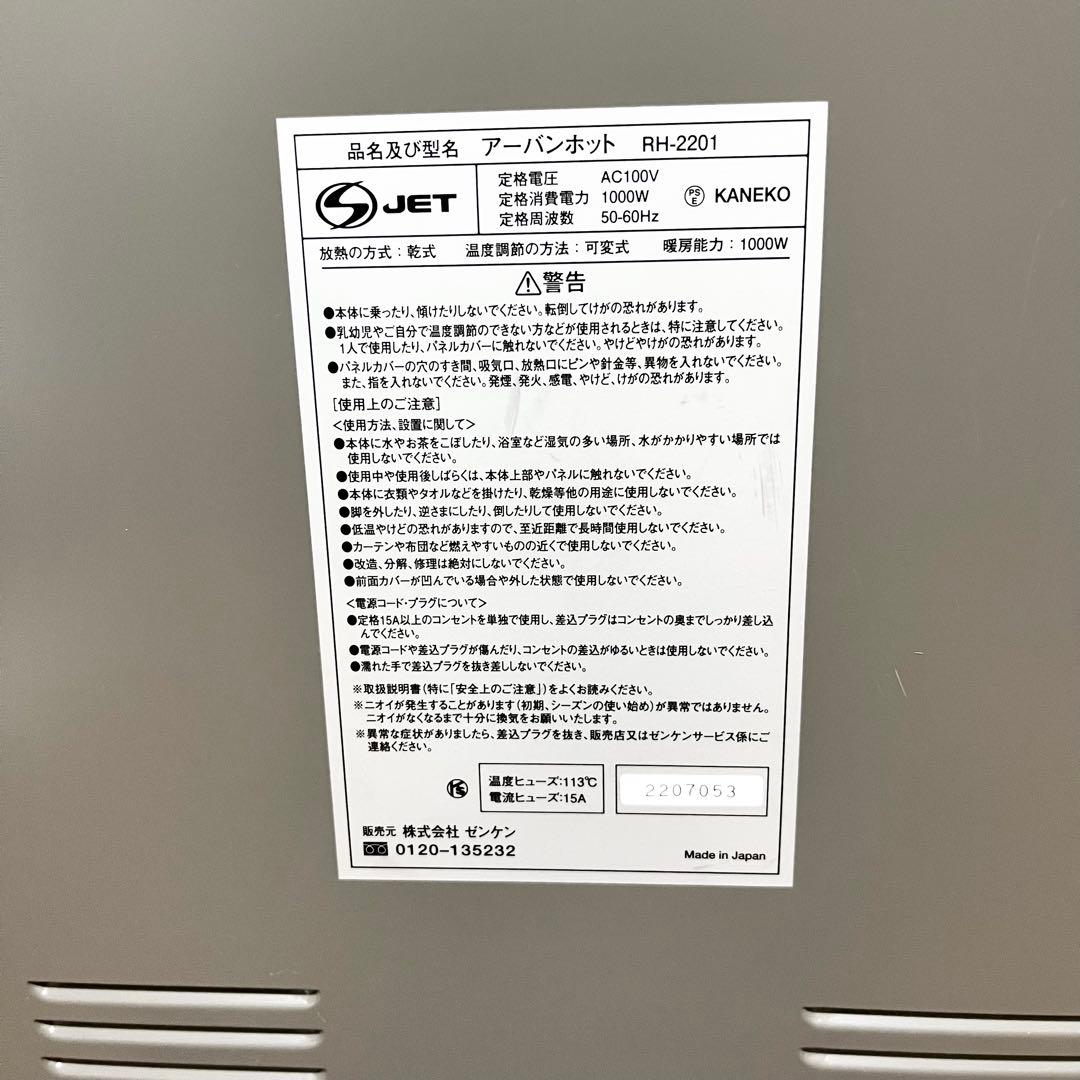 【改良モデル】RH-2201　ZENKENゼンケン パネルヒーターアーバンホット