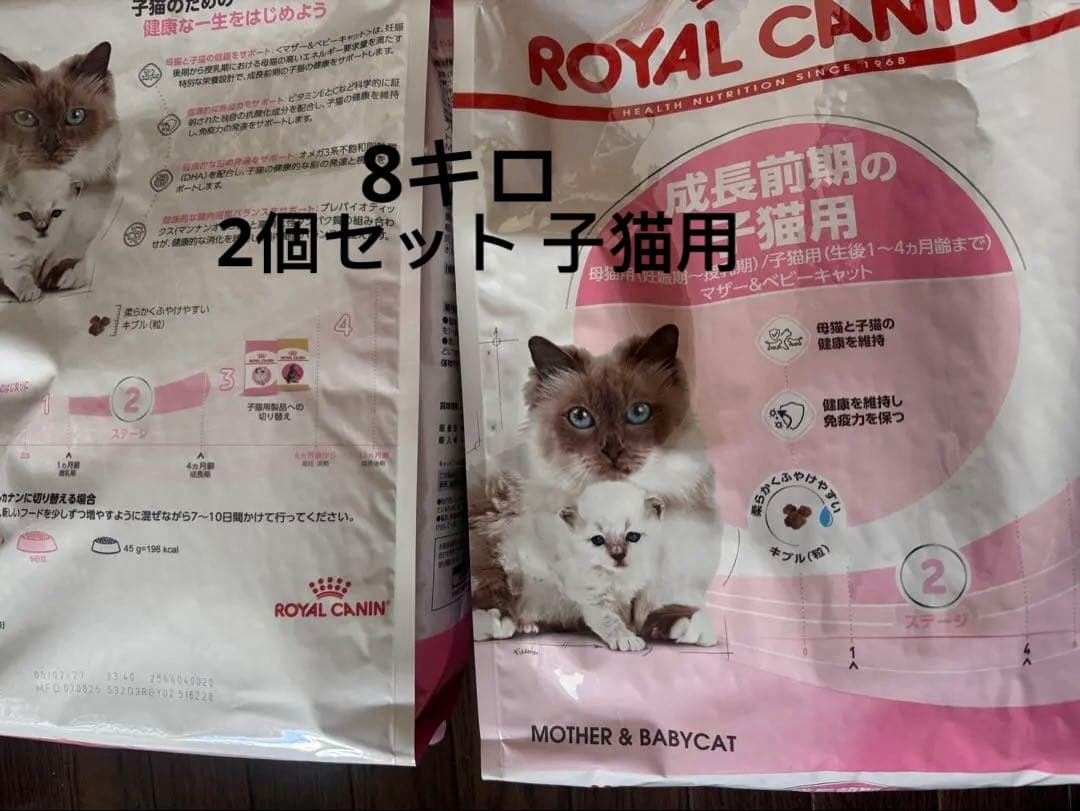 【2個セット】ロイヤルカナン マザー＆ベビーキャット 4kg