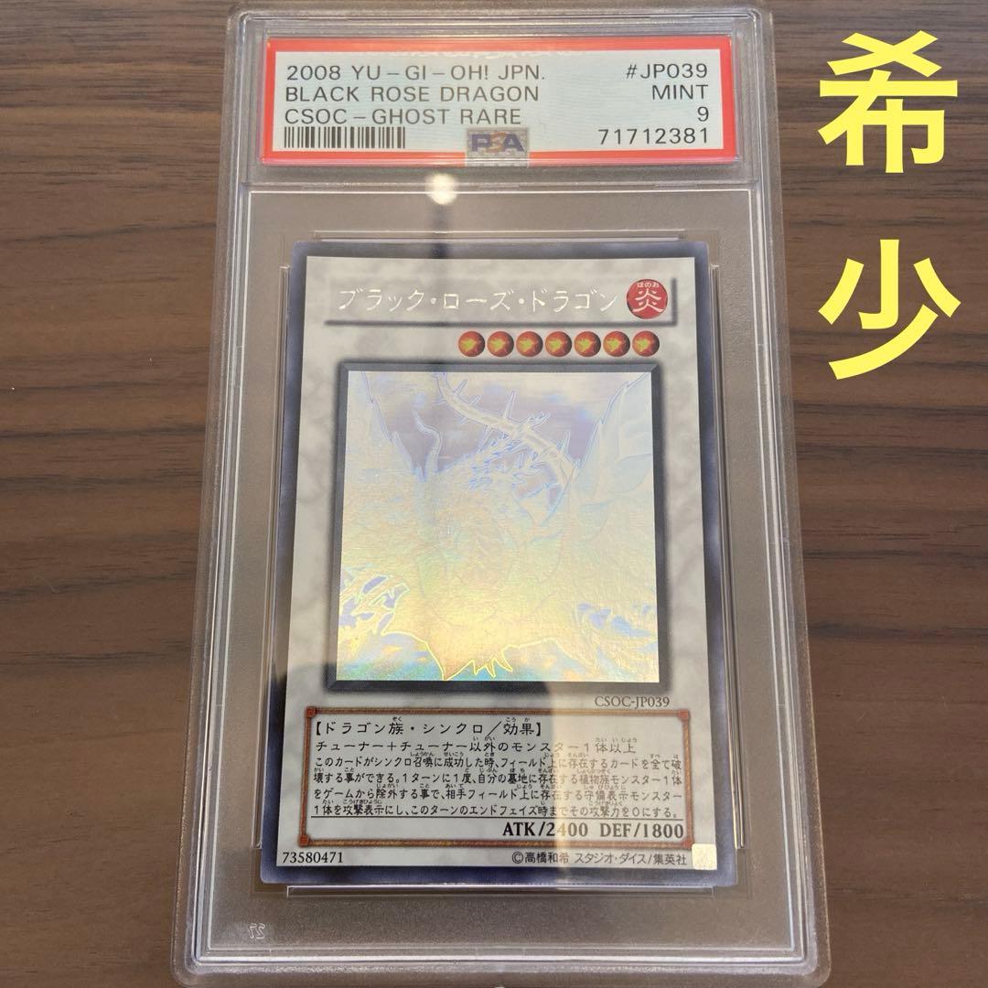 遊戯王　ブラック・ローズ・ドラゴン　ホロ　PSA９