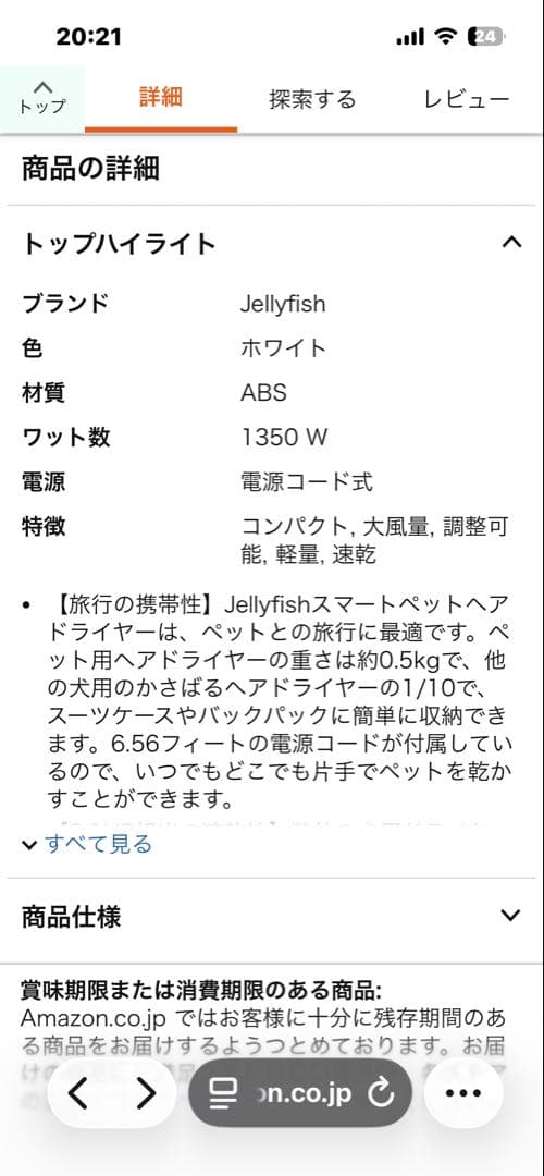 Jellyfish ペット用ドライヤー ホワイト