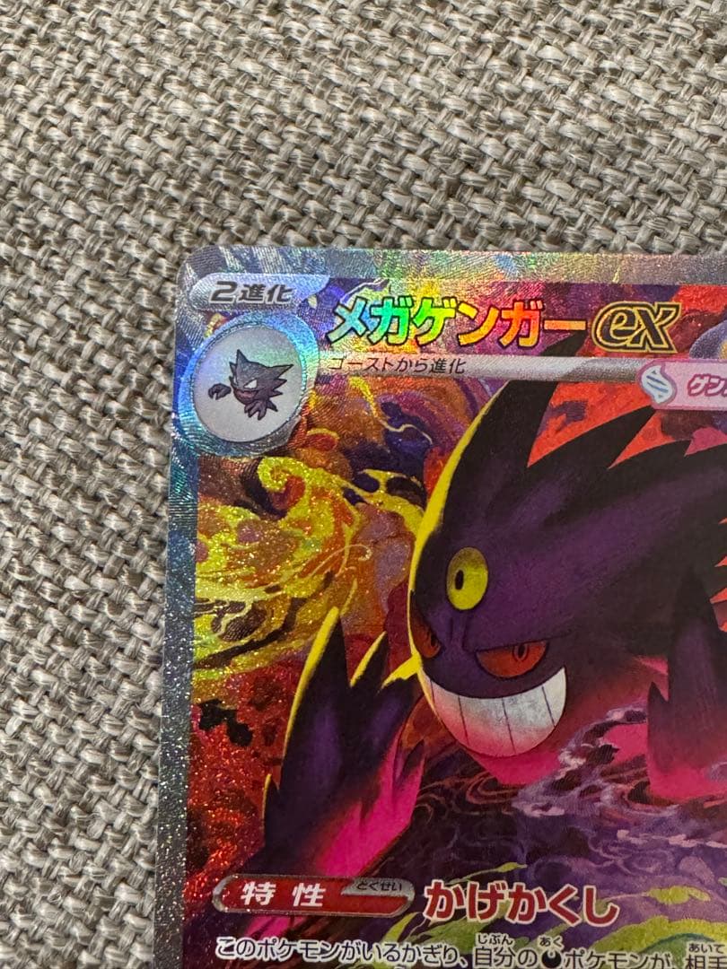 MEGAドリーム　メガゲンガーex sar 240/193 ポケモンカード
