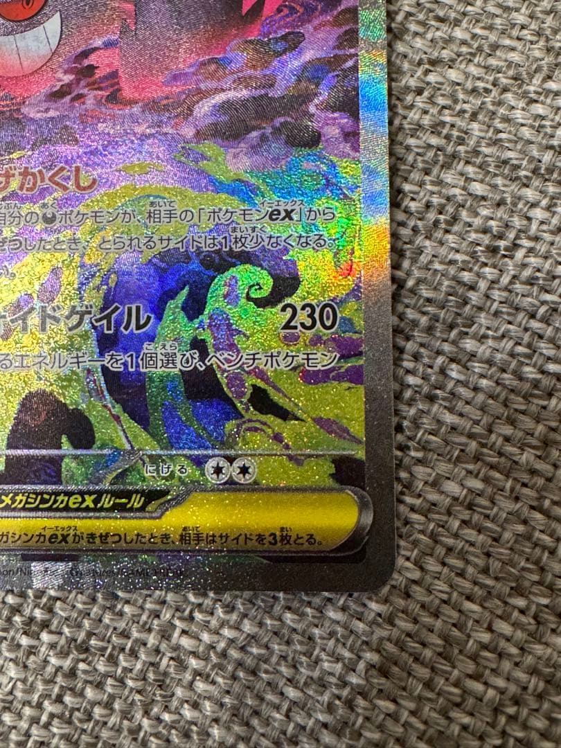 MEGAドリーム　メガゲンガーex sar 240/193 ポケモンカード