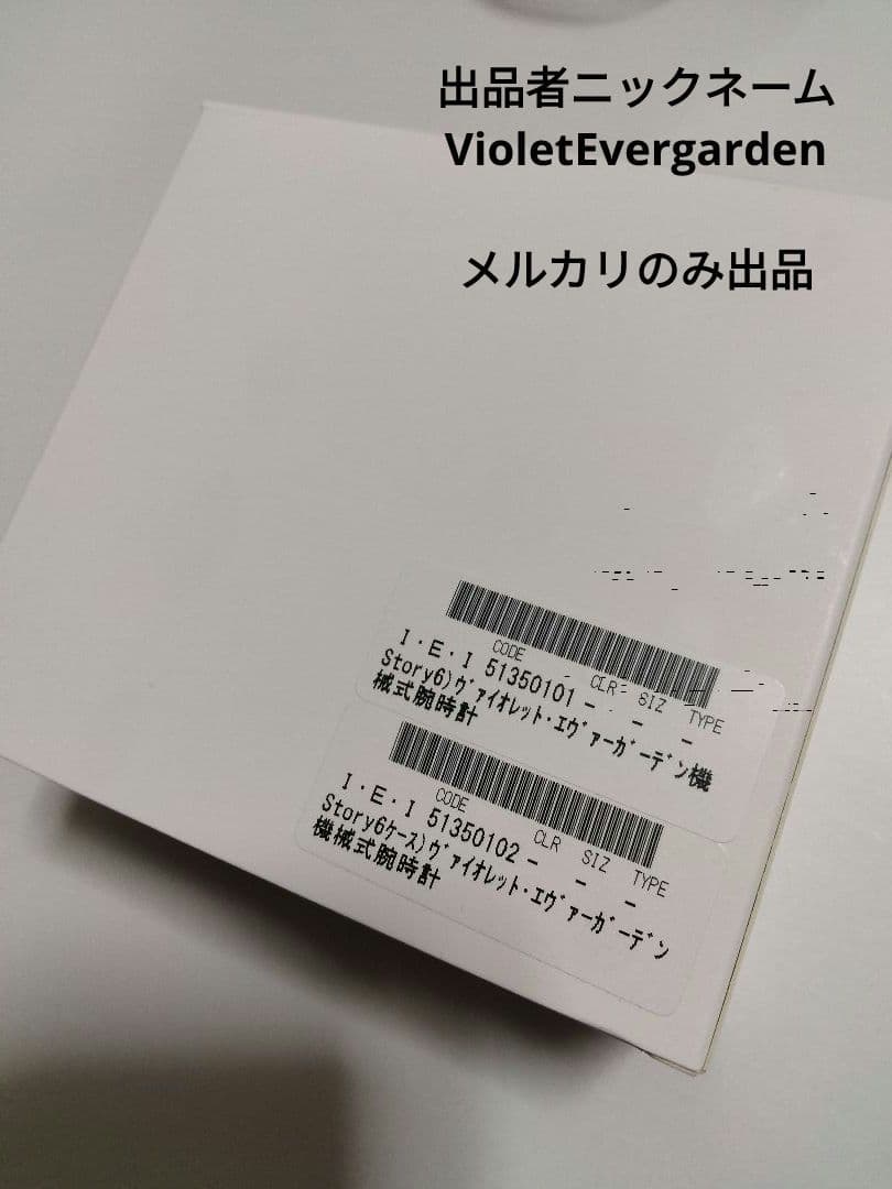 ヴァイオレット・エヴァーガーデン×セイコー 機械式腕時計 Story:6 モデル
