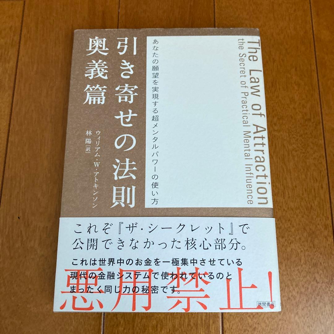 ウィリアム・W・アトキンソン：引き寄せの奥義キバリオン　を含む６冊