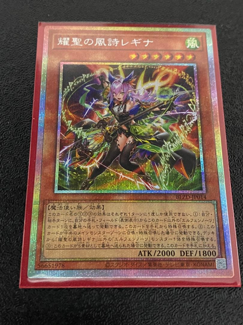 耀聖の風詩レギナ　プリズマ