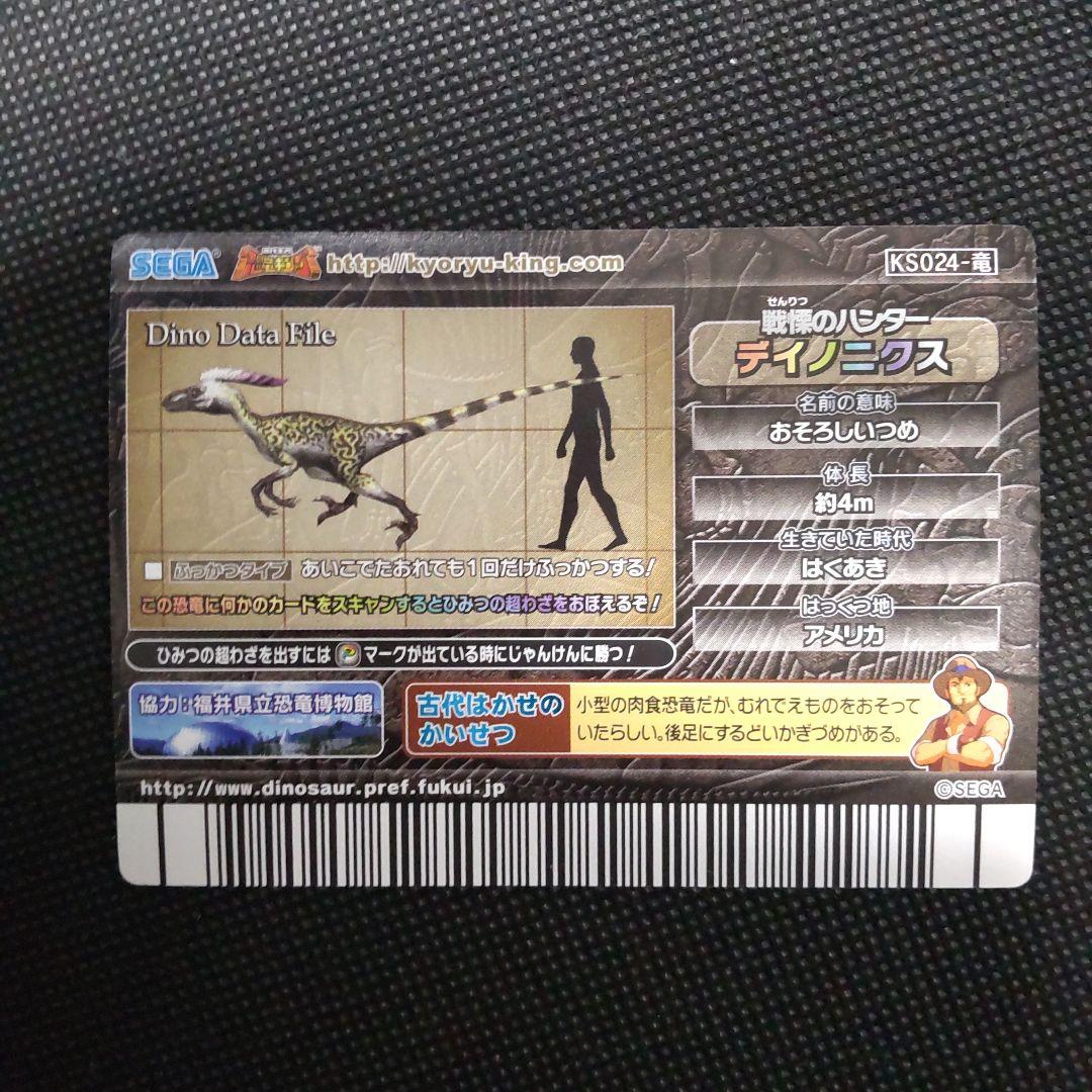 古代王者恐竜キング ディノニクス 化石 シークレット