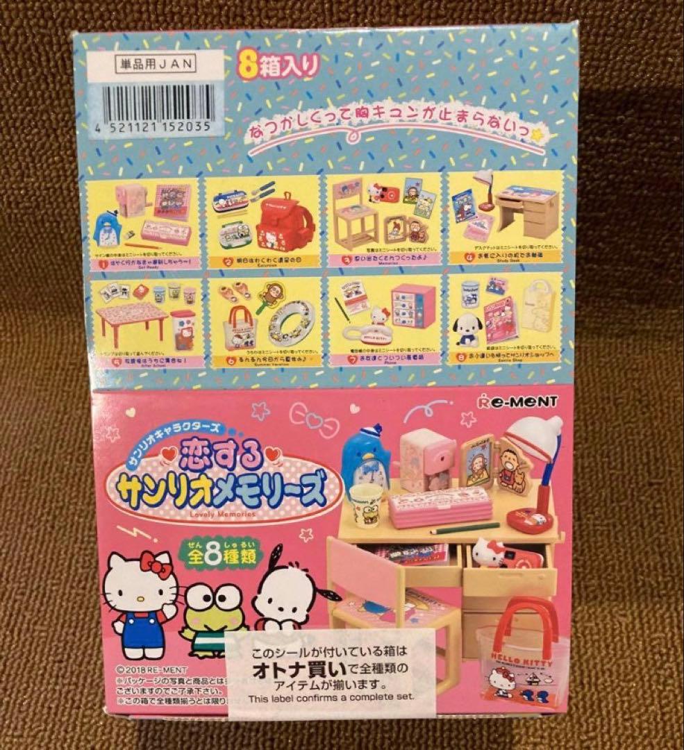 リーメント　恋するサンリオメモリーズ　フルコンプ　新品　未開封
