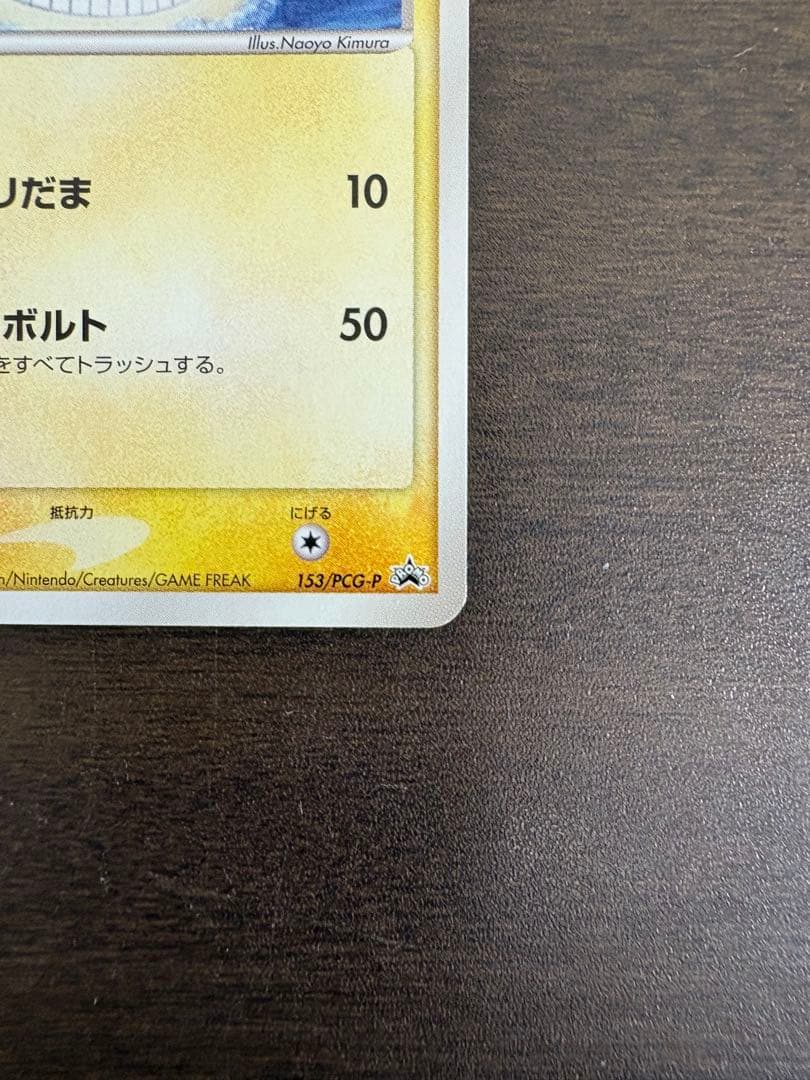 ISI ポケモンカードゲーム ANAスペシャル’06バージョン