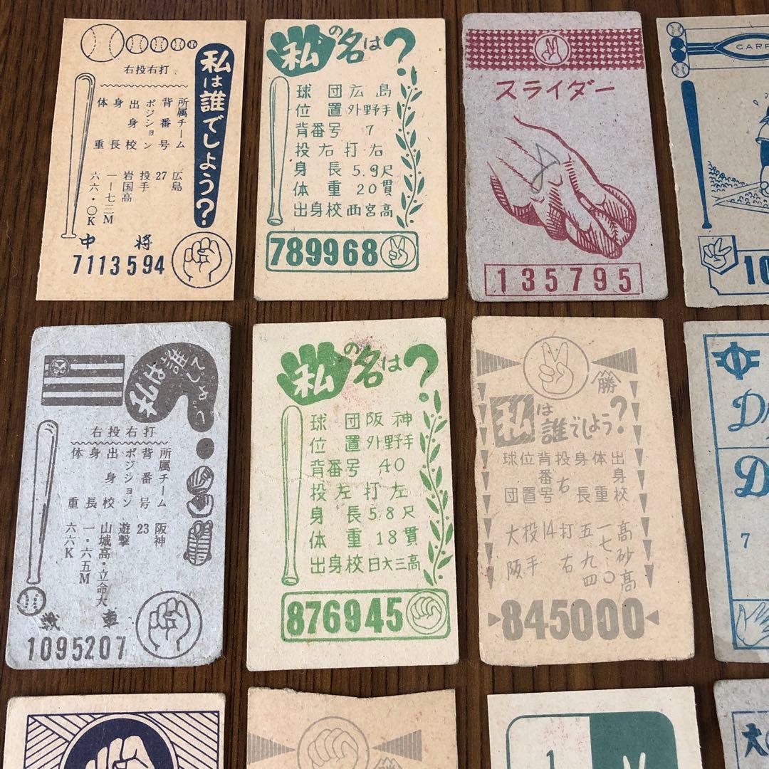 【希少・レトロ】昭和30年代プロ野球選手　めんこ25枚
