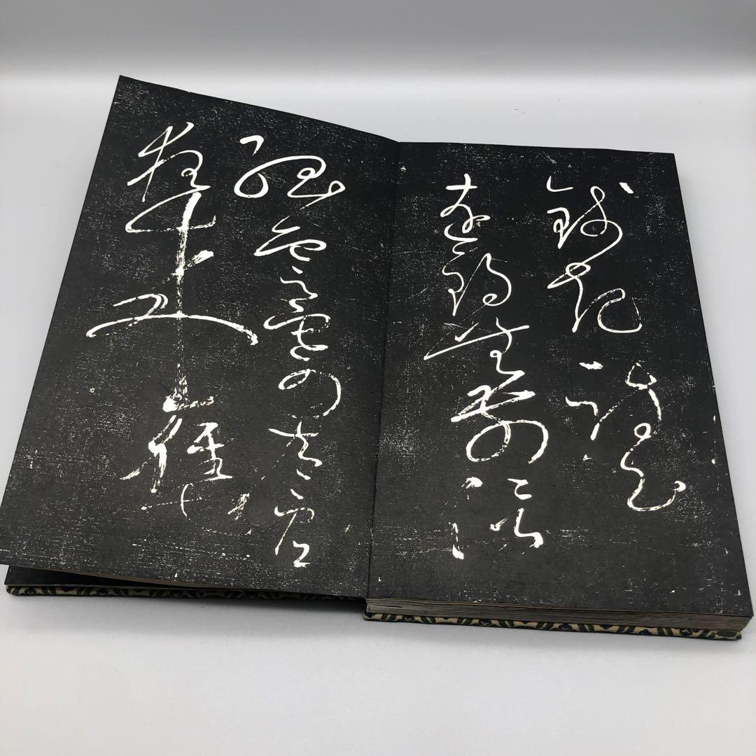 希少中国古書拓本かいそじじょじょう懐素自叙帖書道習字手本骨董ビンテージ