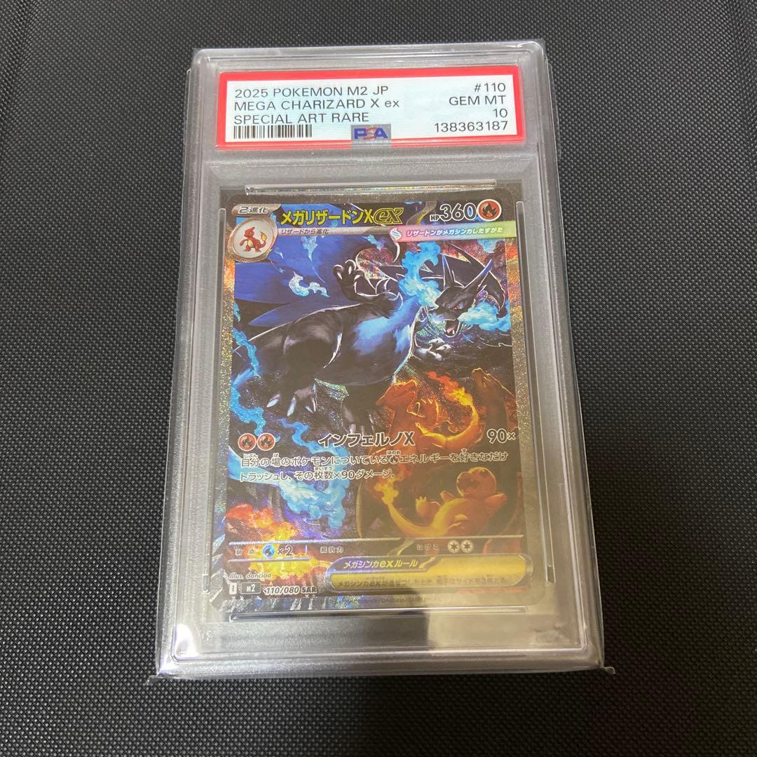 【PSA10】メガリザードンX ex sar インフェルノX