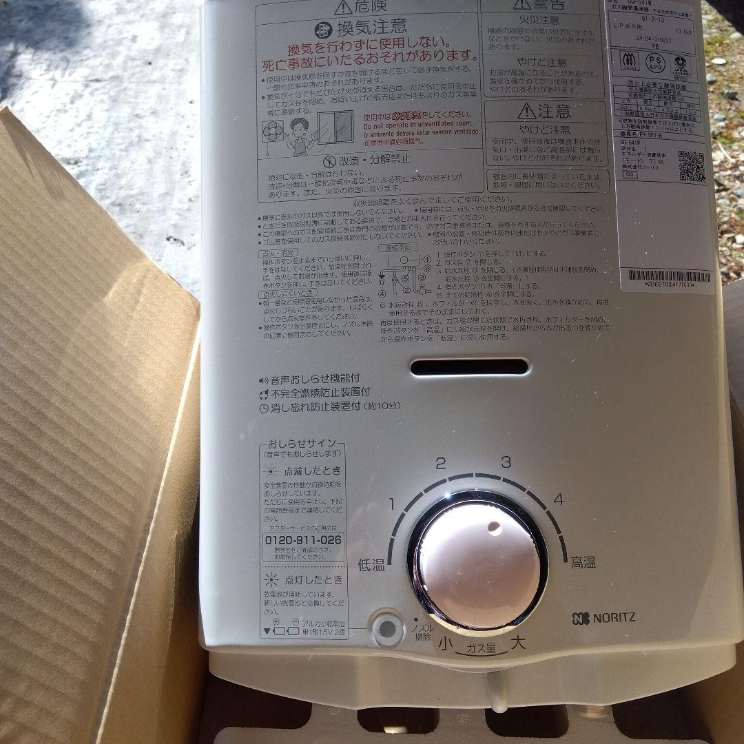 さくらノーリツガス湯沸器（LPガス）GQ-541W先止式