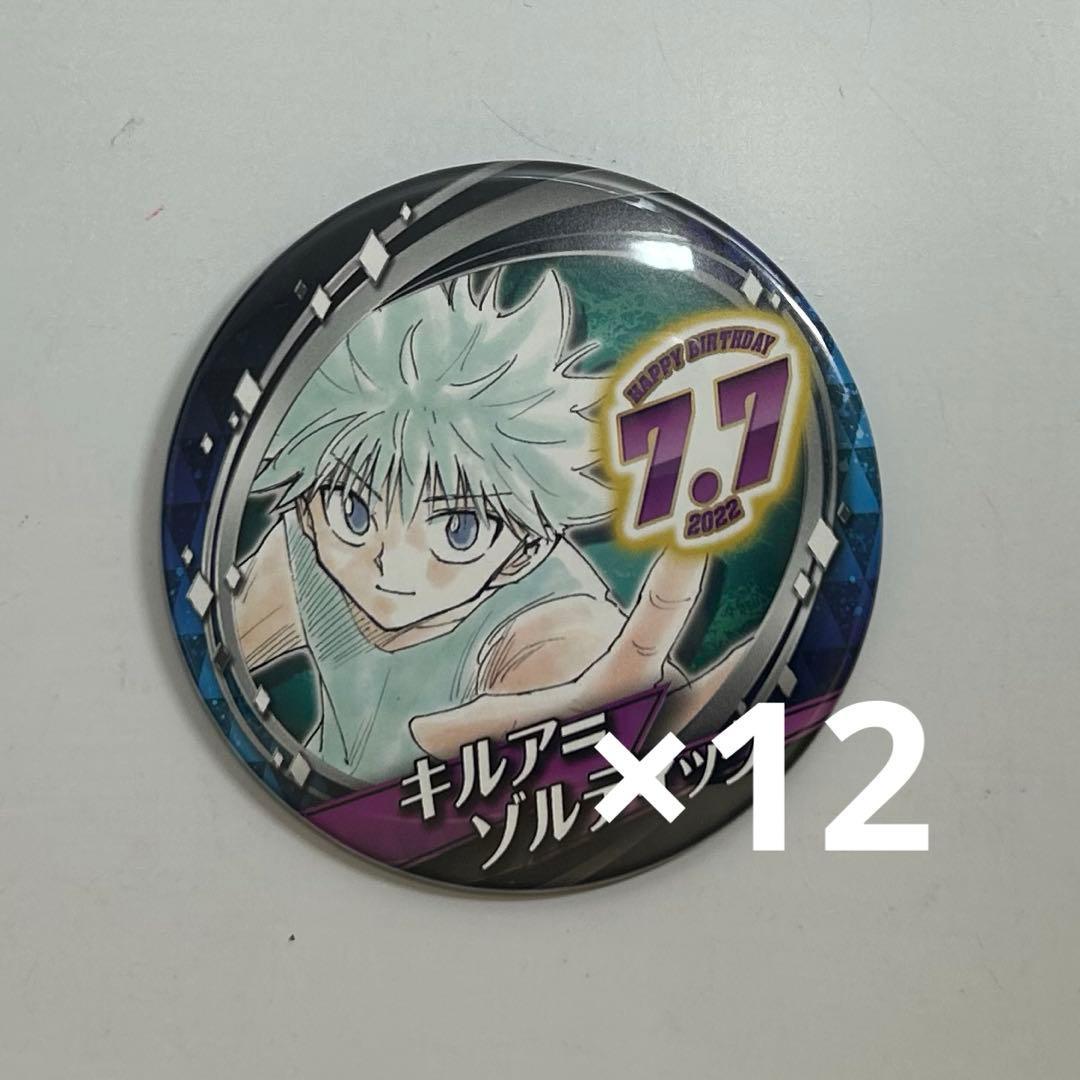 HUNTER×HUNTER ハンターハンター バースデー缶バッジ　キルア