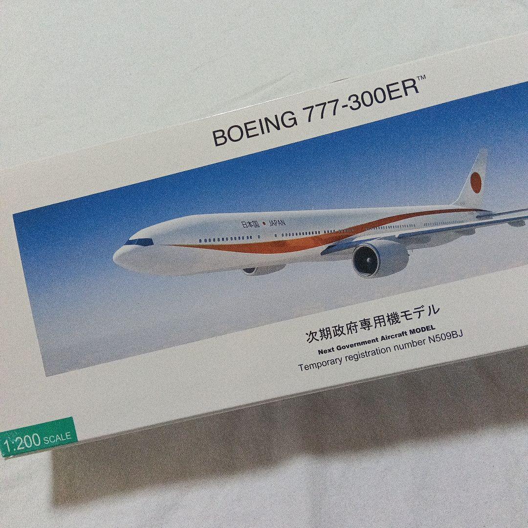 BOEING 777-300ER 次期政府専用機モデル 1/200