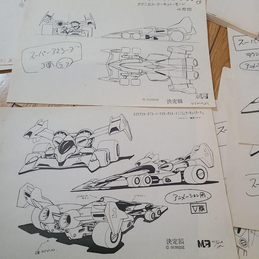 スーパーアスラーダ サイバーフォーミュラ 資料 設定 絵コンテ
