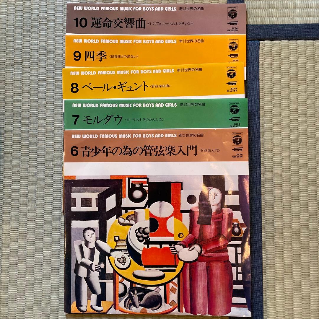 希少・レア LP レコード 15枚組 新 少年 少女 世界の名曲