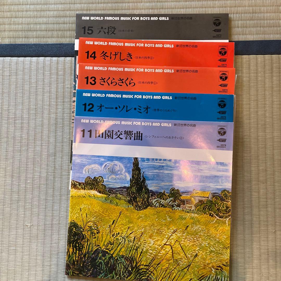 希少・レア LP レコード 15枚組 新 少年 少女 世界の名曲