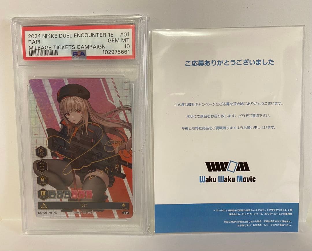勝利の女神ニケ NIKKE DUEL ENCOUNTER ラピ　PSA10