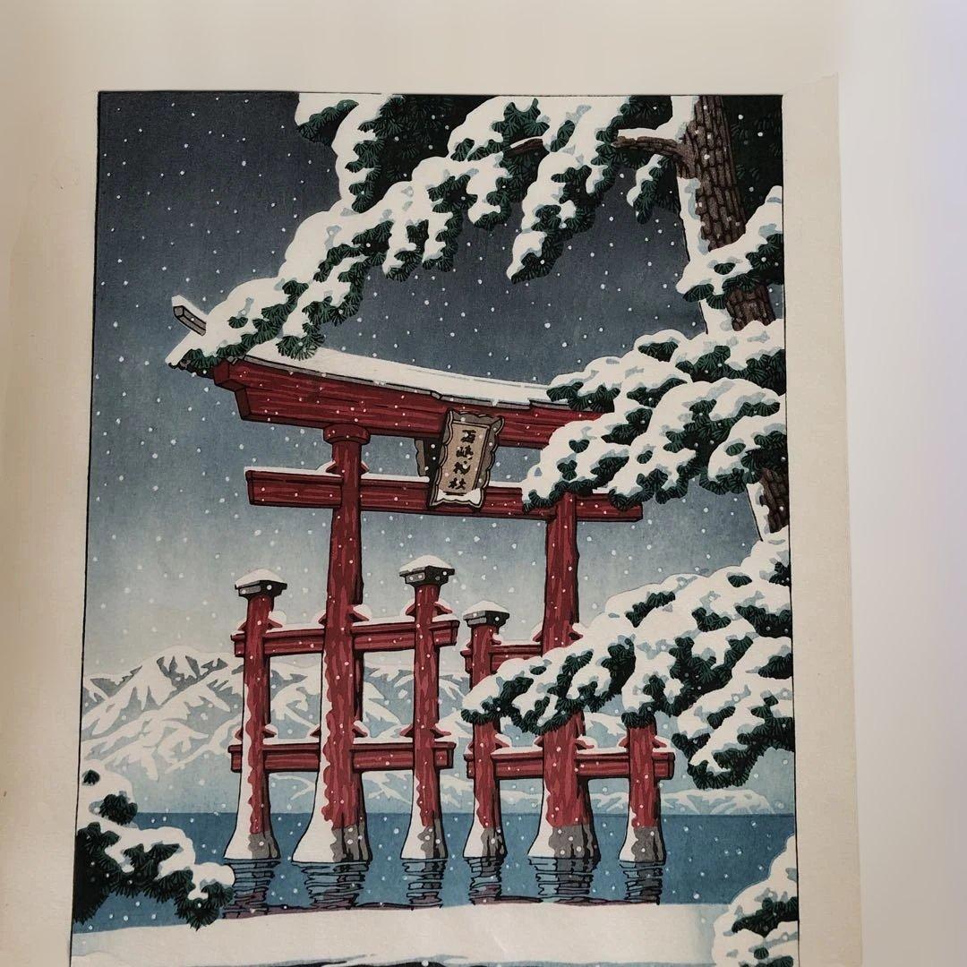 川瀬巴水　雪の宮島　複製画 額縁サイズ　37×50㎝　新版画