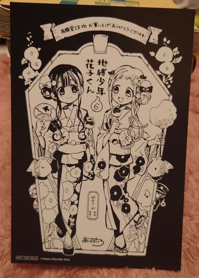 地縛少年花子くん 6巻 特典 ポストカード