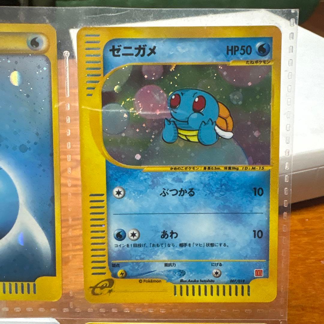 ゼニガメ マクドナルドオリジナル ミニマム★パック 007/018