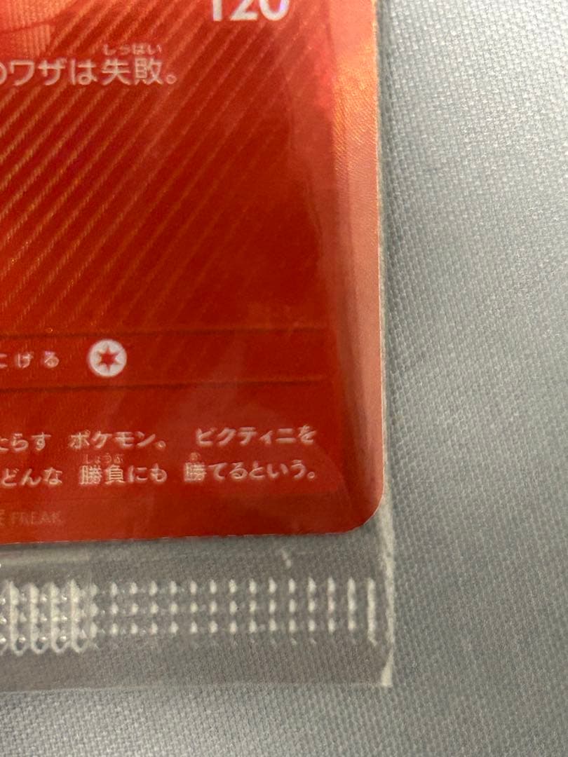 ビクティニBWR プロモ　288\SV-P