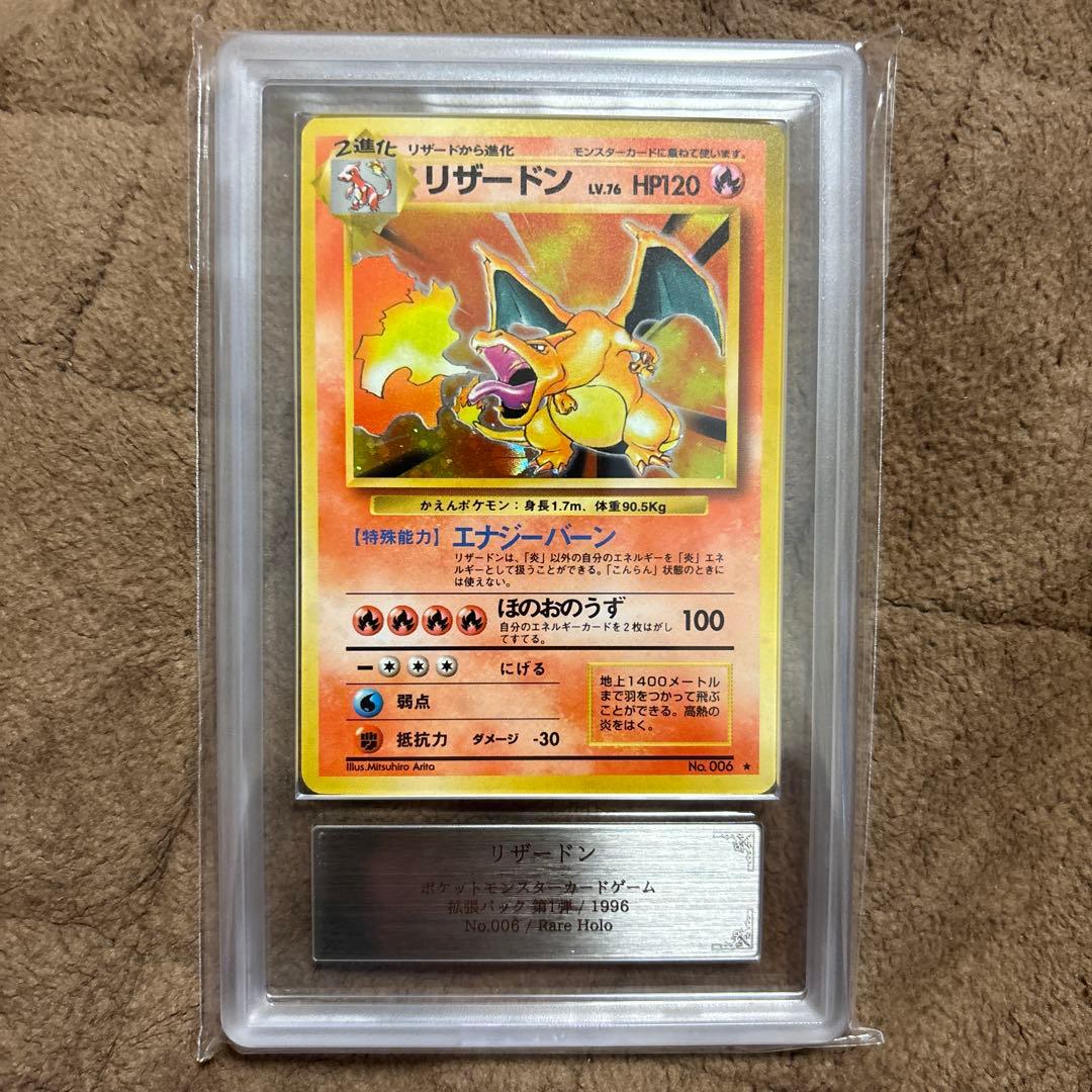 ARS9 ポケモンカード　リザードン 第1弾拡張パック　旧裏　かえん