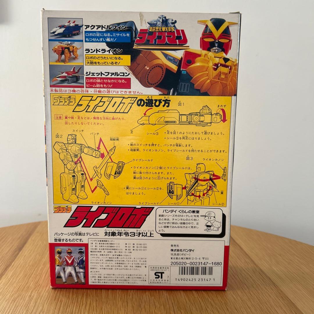 バンダイ ライブマン　ライブロボ