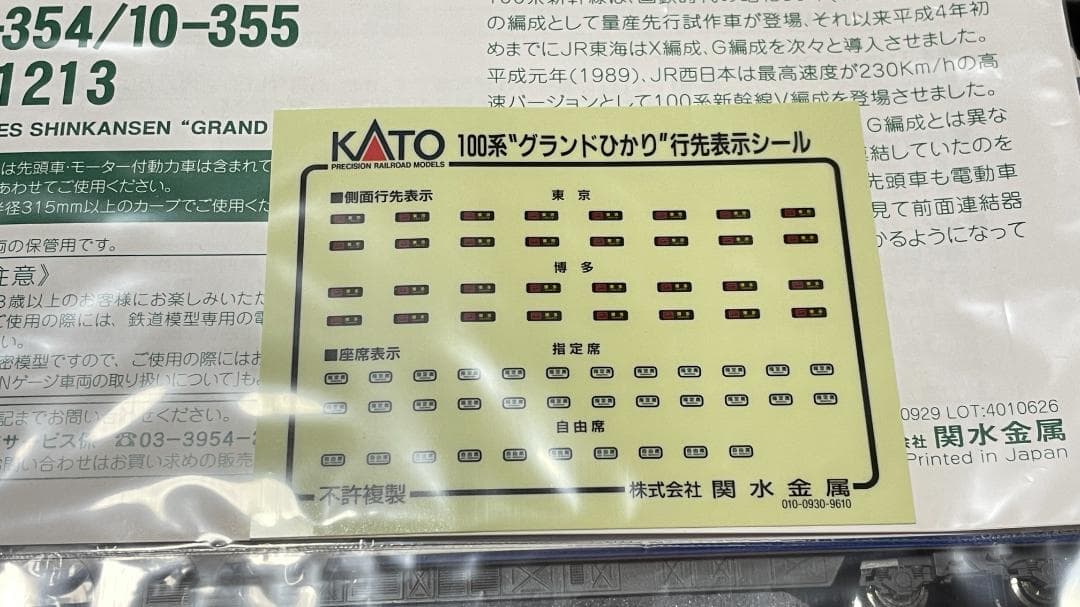 KATO ★100系新幹線 グランドひかり基本+増結（10-355）12両セット