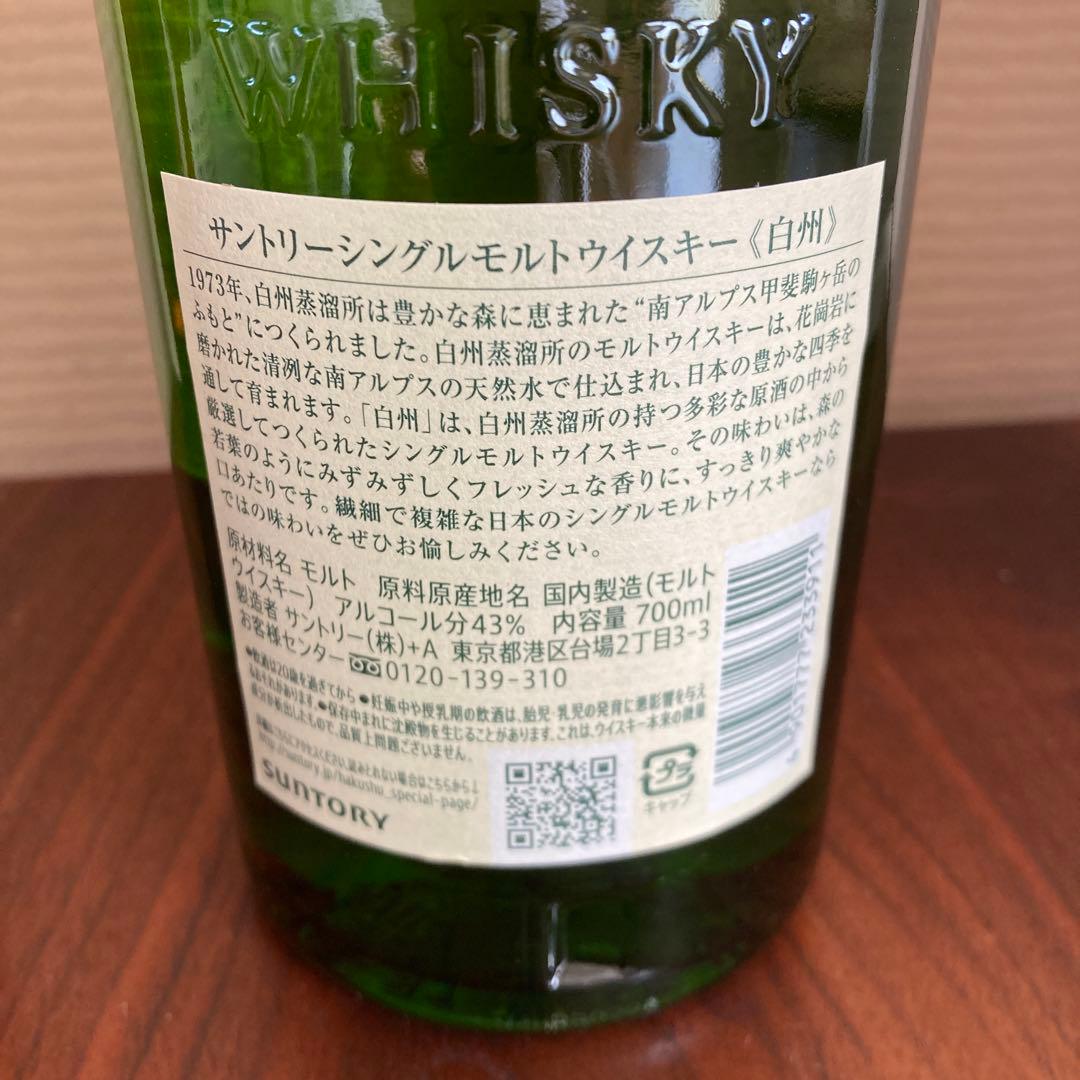 山崎・白州 シングルモルトウイスキーセット　新品未開封