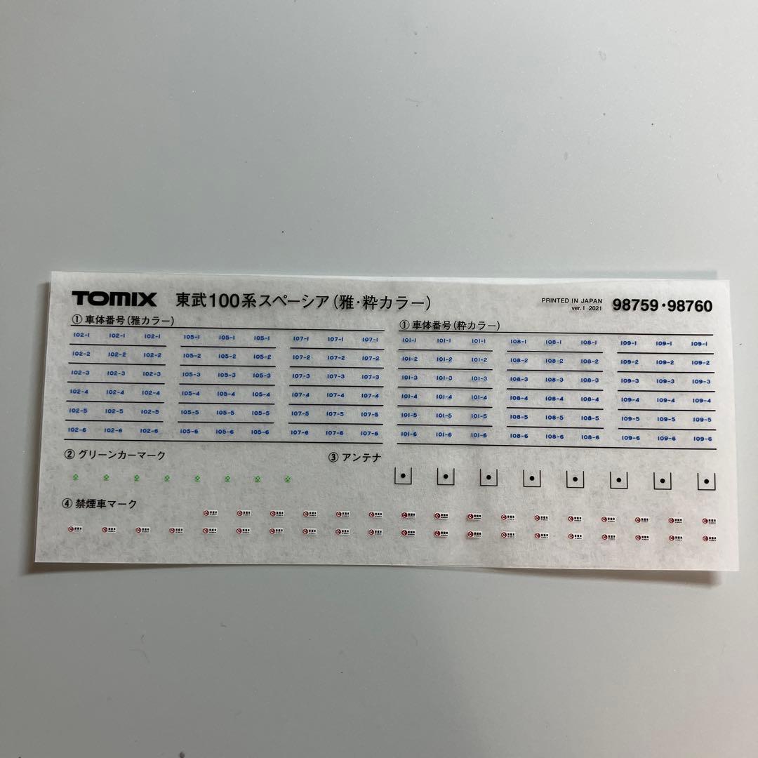 TOMIX 98759 東武100系 スペーシア 雅カラー