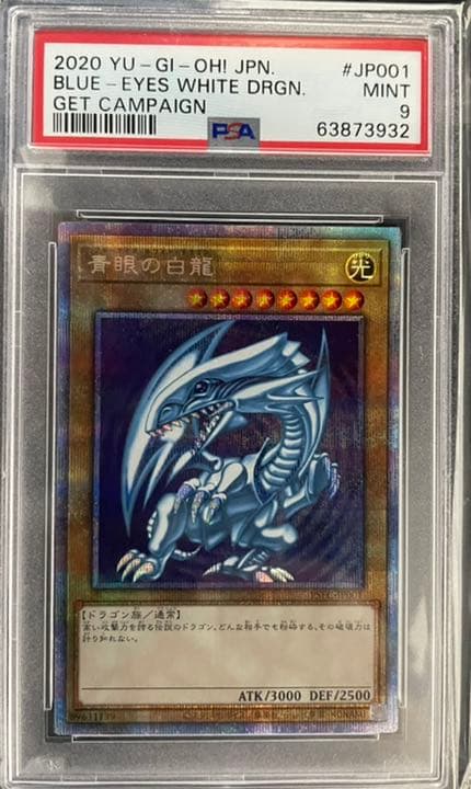 遊戯王まとめ売り　青眼の白龍プリシクPSA9、ブラックマジシャンプリシク未開封他