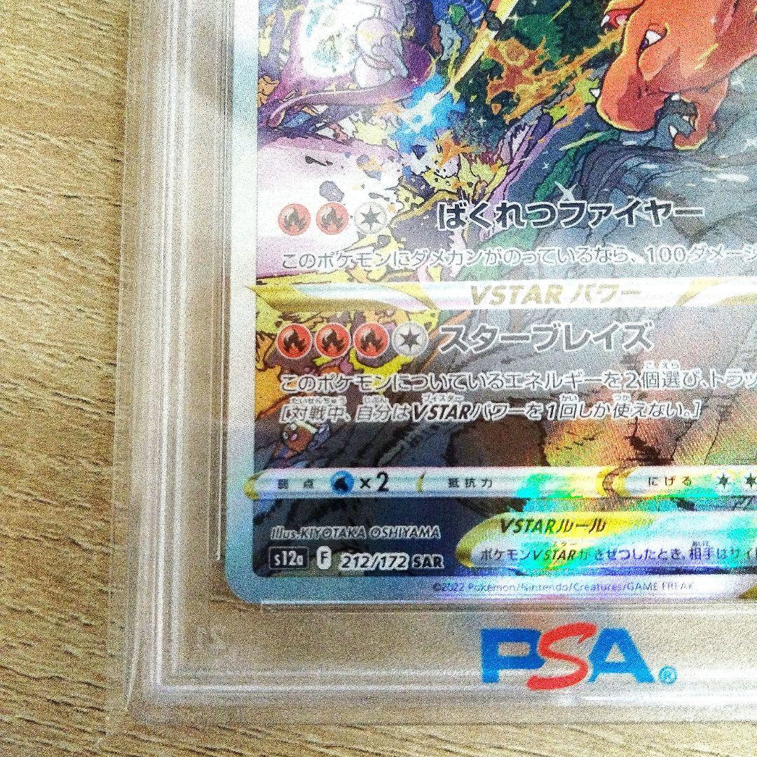 【PSA10】【最安値】リザードン VSTAR SAR