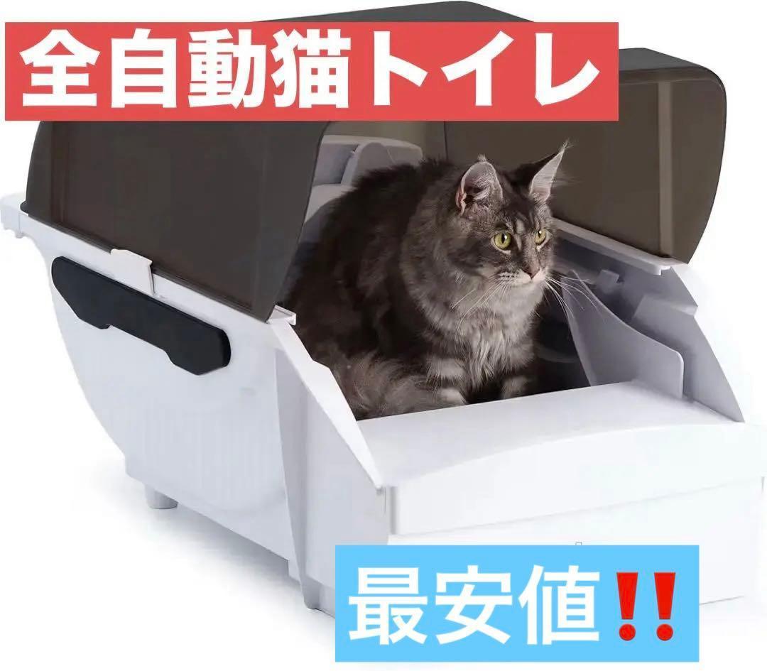 トイレ 猫 自動 大型 全自動 ネコトイレ 大型猫用 多頭飼い 静音設計 留守番