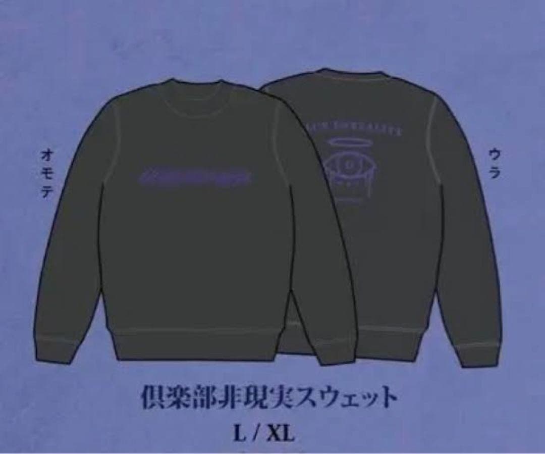 キタニタツヤ 倶楽部非現実 スウェット