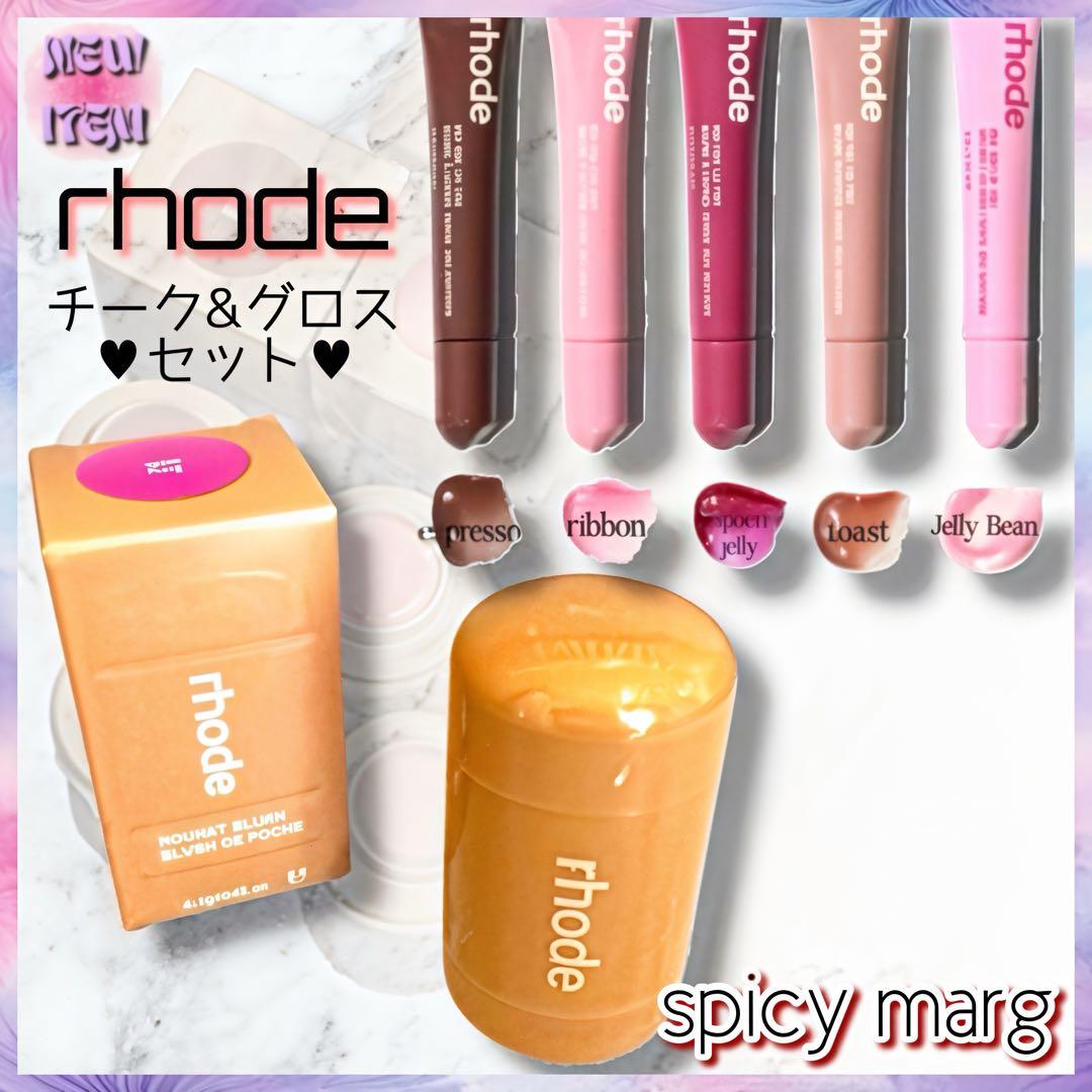rhode グロス3個+グロス6本セットおまとめ買い