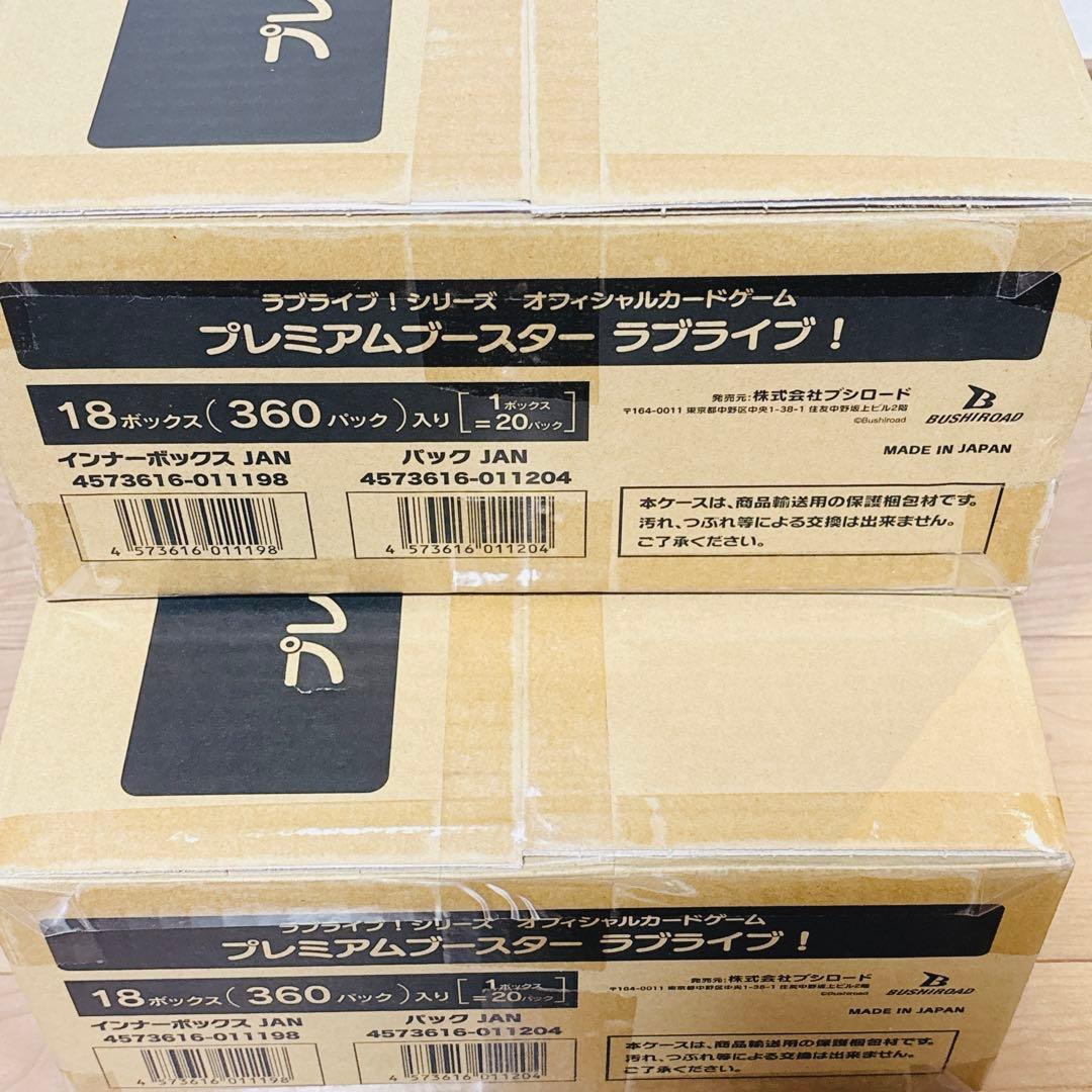 ラブライブ！シリーズOCG プレミアムブースター　ラブライブ！2カートン