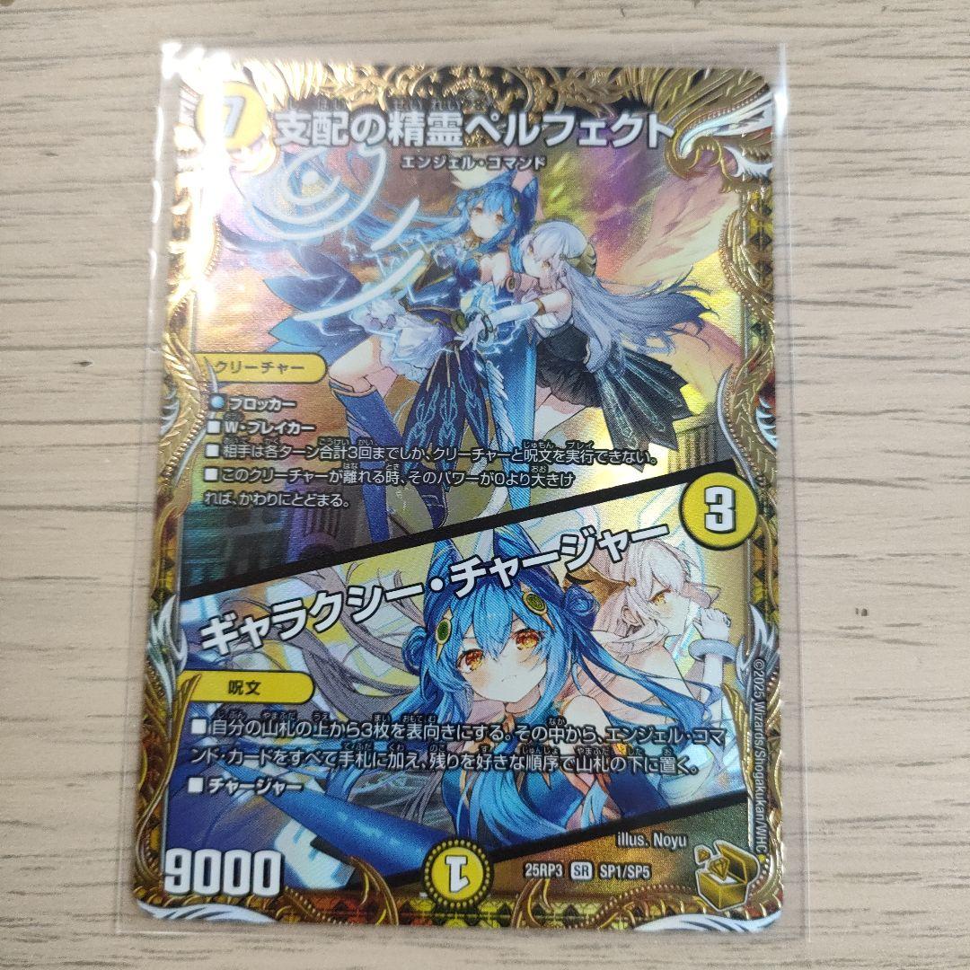 支配の精霊ペルフェクト　ギャラクシー・チャージャー　金トレジャー