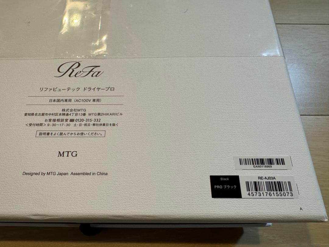 【新品未使用】ReFa リファビューテックドライヤープロ　ブラック
