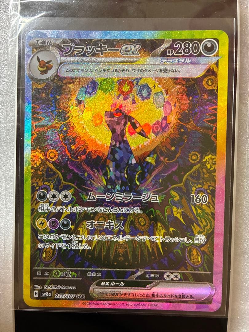 ブラッキーEX ポケモンカード SAR