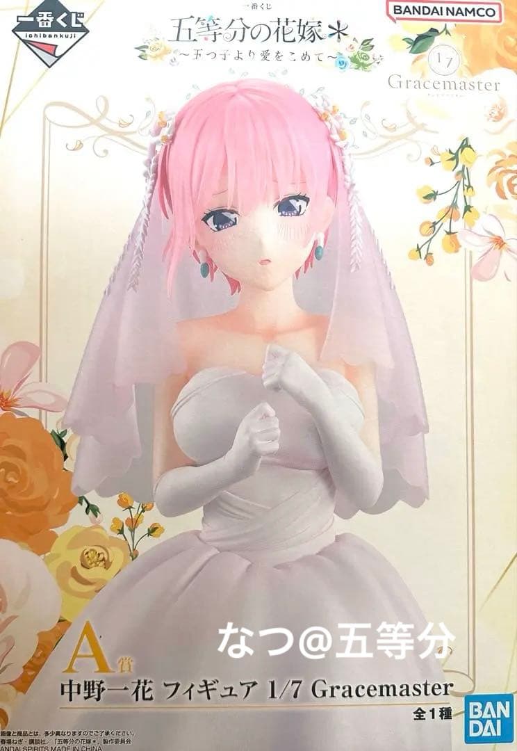 五等分の花嫁 一番くじ フィギュア 五つ子より愛をこめて コンプリートセット
