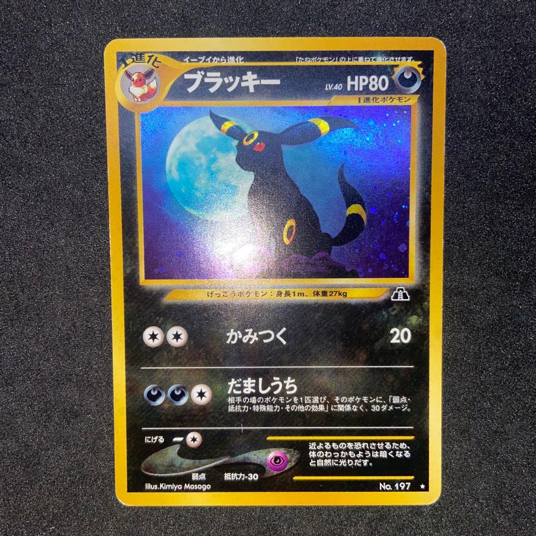 【旧裏ポケモンカード】傷有ブラッキー ★ 拡張パック第2弾 遺跡をこえて…