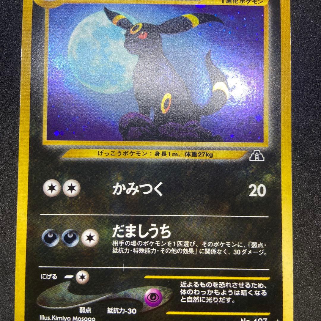 【旧裏ポケモンカード】傷有ブラッキー ★ 拡張パック第2弾 遺跡をこえて…