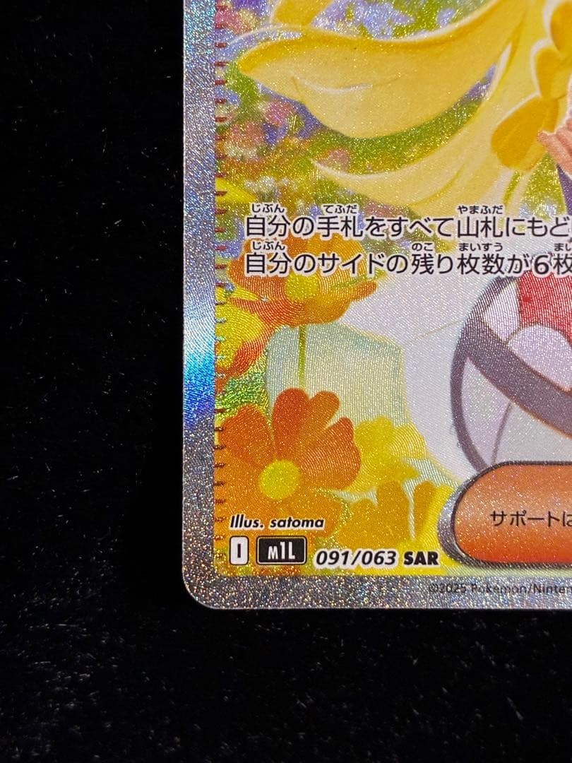 リーリエの決心 SAR 097/063