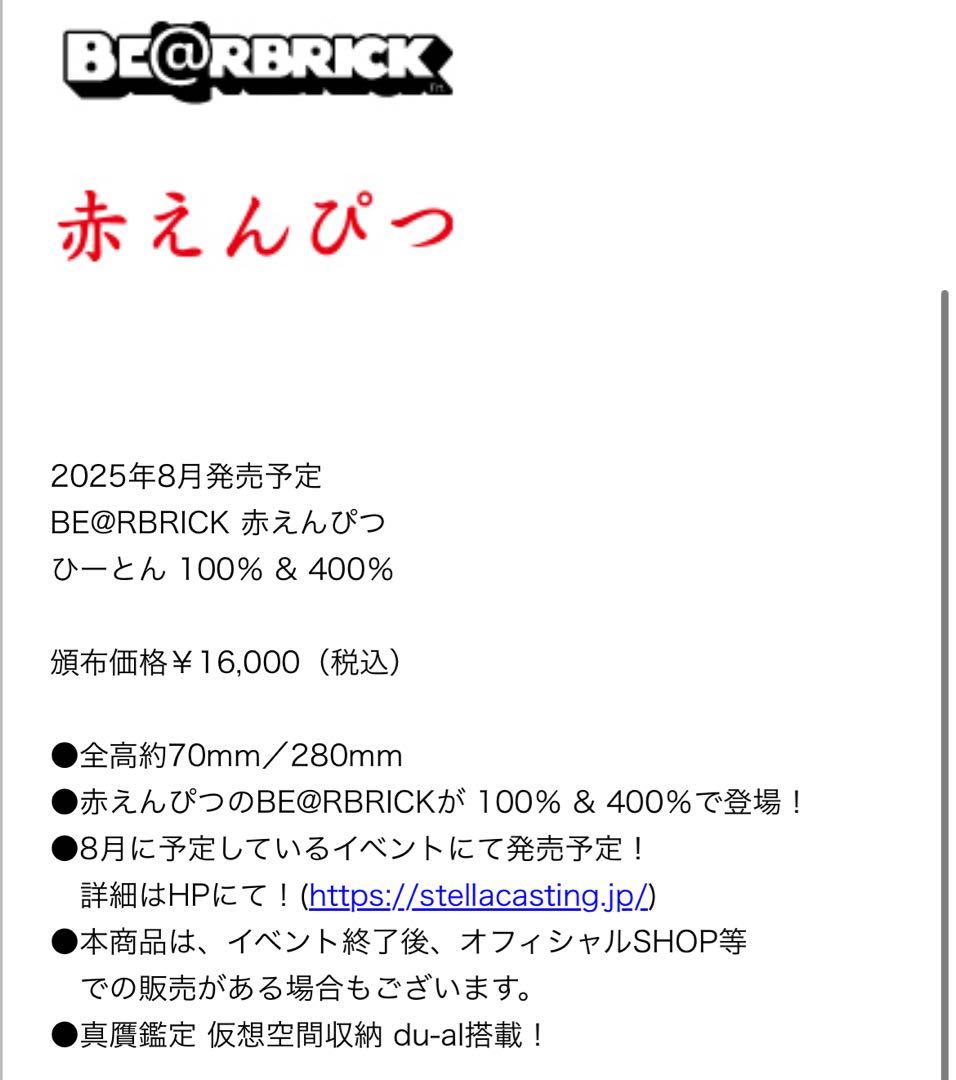赤えんぴつ ベアブリック おーちゃん ひーとん 100% 400% バナナマン