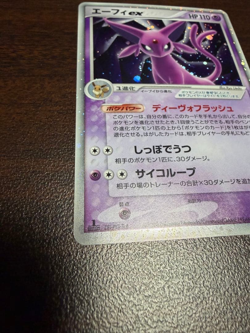 エーフィex ☆ 拡張パック 金の空、銀の海 041/106 1st ed