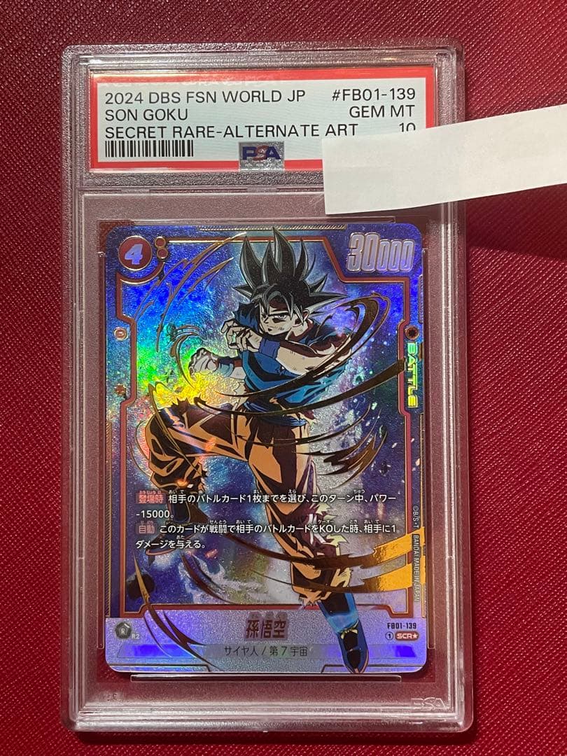 【PSA10】ドラゴンボール フュージョンワールド 孫悟空 SCR PSA10