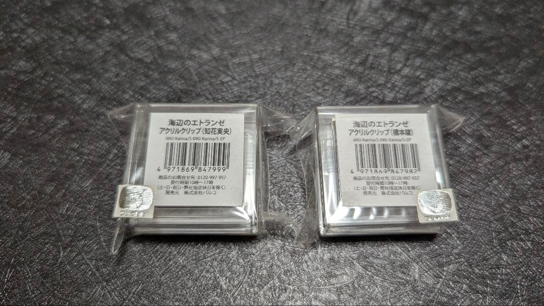 紀伊カンナ　海辺のエトランゼ　アクリルクリップ 2個