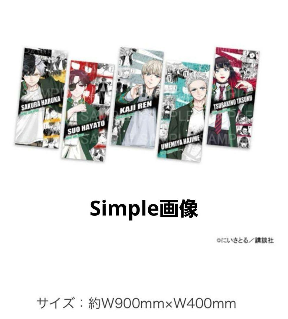 ［梶蓮］windbreaker プリンセスカフェ　大判タオル